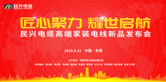 家装行业黑科技！金世豪最新发布两款高端家装电线！